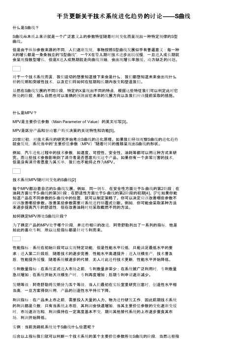 干货更新关于技术系统进化趋势的讨论——S曲线