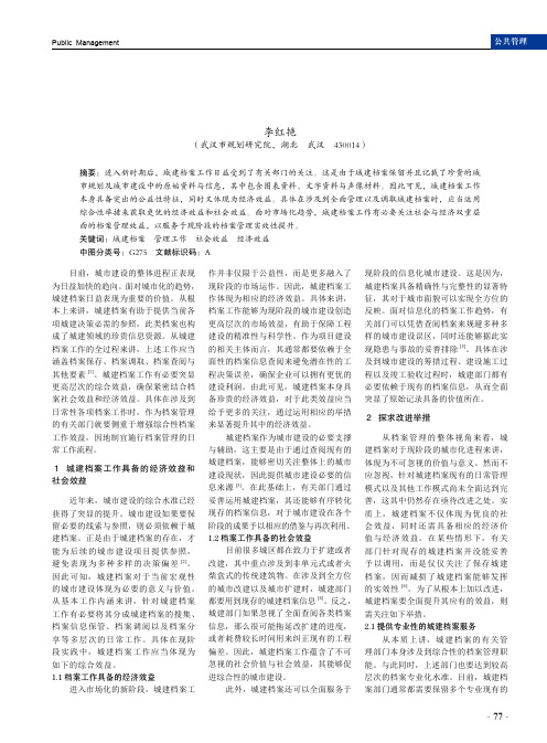 论城建档案工作的社会效益和经济效益