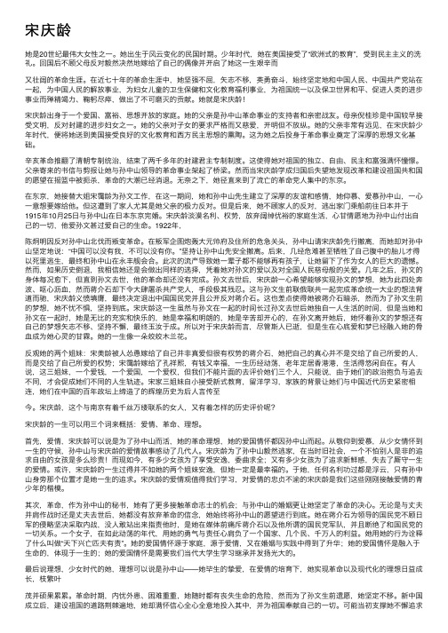 宋庆龄——精选推荐