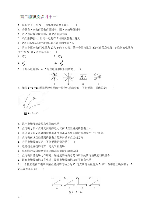 河北省保定市高阳中学高二上学期第三次周练物理试题