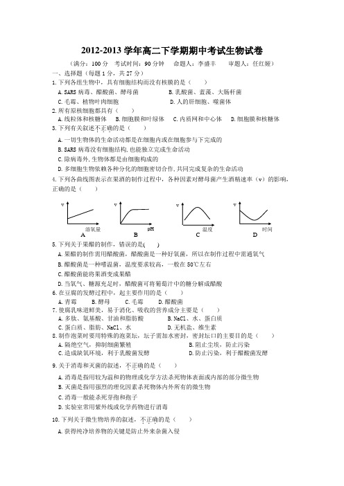 2012-2013学年高二下学期期中考试生物试卷