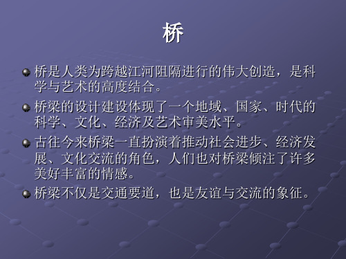 七年级美术《桥》PPT