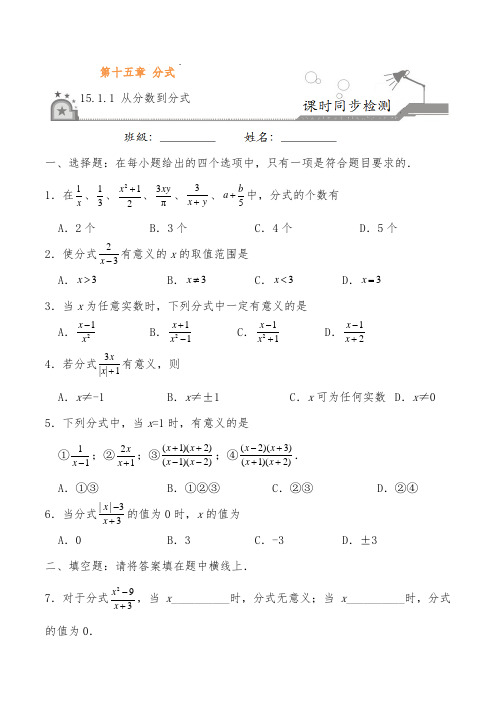 从分数到分式同步练习题原卷版