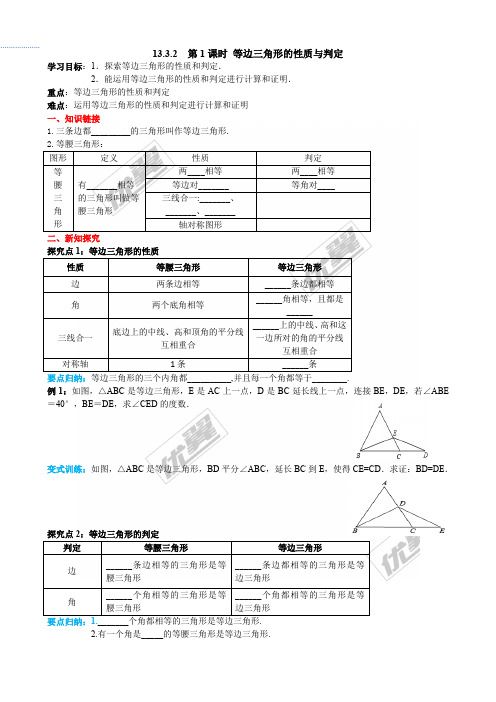 13.3.2 第1课时 等边三角形的性质与判定