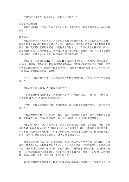 柳传志商道真经_第十章 联想人不相信眼泪——柳传志论