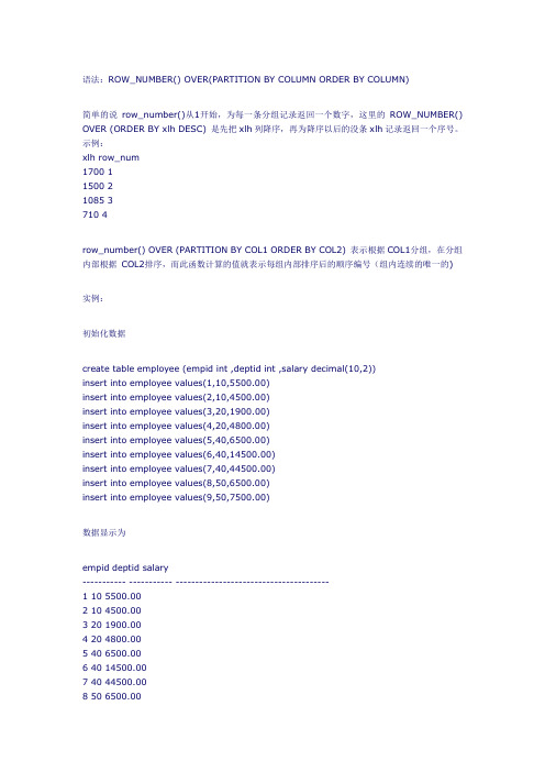 SQL ROW_NUMBER() OVER函数的基本用法