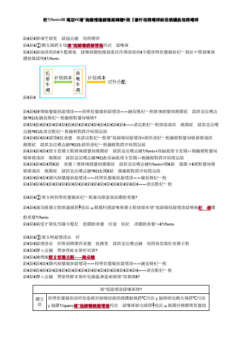 第08讲 计划成本分配法、顺序分配法、代数分配法 (1)