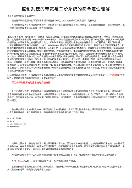 控制系统的带宽与二阶系统的简单定性理解