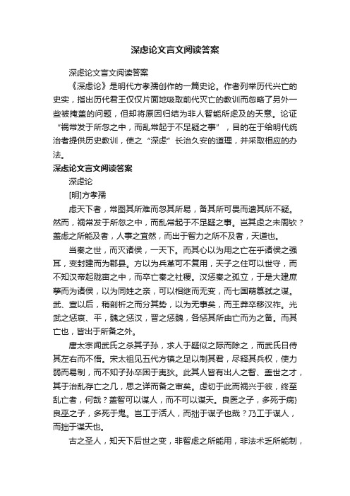 深虑论文言文阅读答案