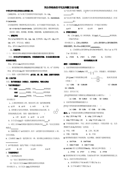 (补课用)经典同分异构体书写技巧