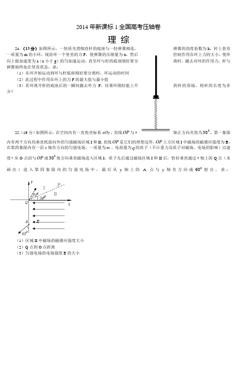 2014年新课标1全国高考压轴卷