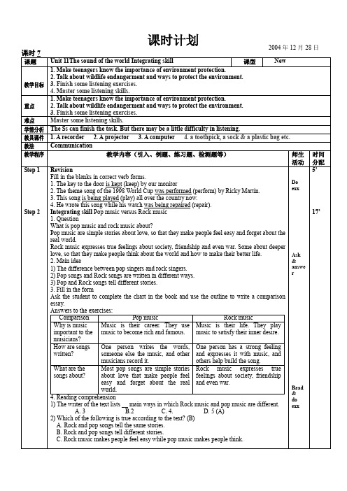 高一英语上学期unit11 integrating skill.doc