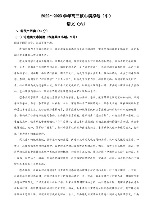 河南省开封市高级中学2022-2023学年高三下学期核心模拟卷(中)语文试题(六)(解析版)