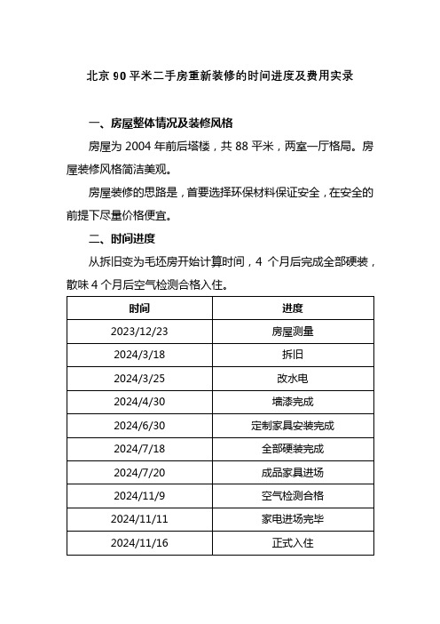 北京90平米二手房重新装修的时间进度及费用实录