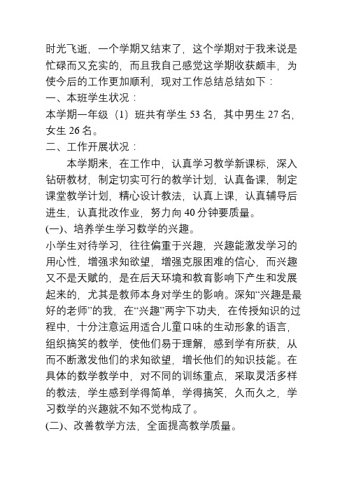 2020一年级数学教学工作总结