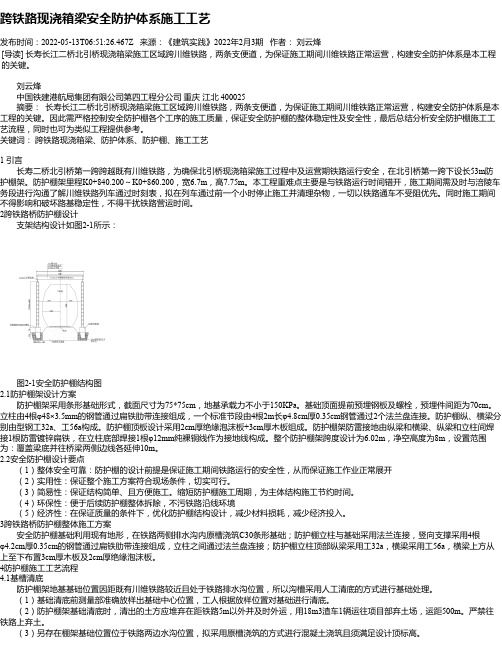 跨铁路现浇箱梁安全防护体系施工工艺