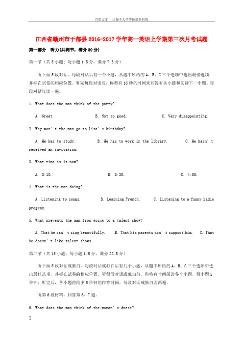 江西省赣州市于都县20162017学年高一英语上学期第三次月考试题