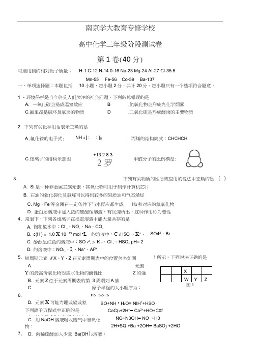 江苏省南京学大教育专修学校2013届高三12月月考化学试题含答案