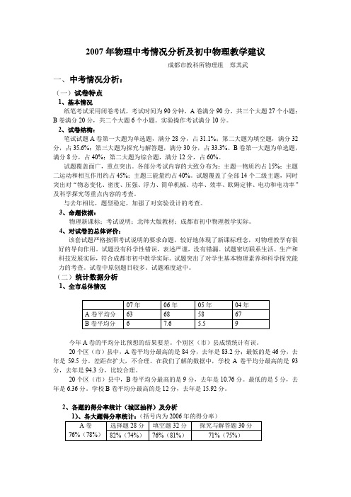 2007年物理中考情况分析和初中物理教学建议