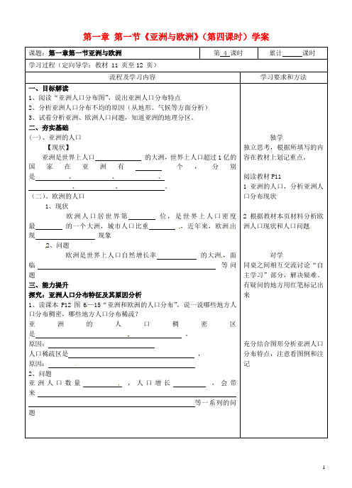 湖南省长沙市城金海双语实验学校七年级地理下册 第一