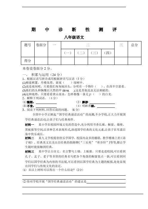 北师大语文八年级上册期中诊断性测评(含答案)