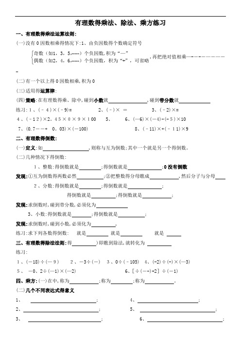 有理数的乘、除、乘方、混合运算习题