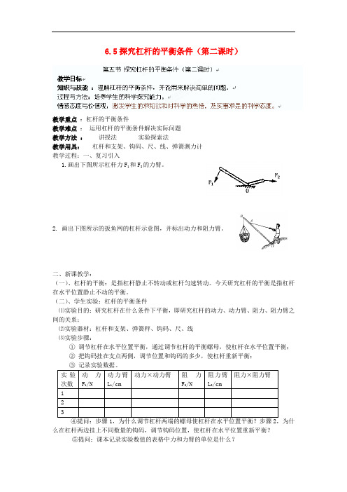 《探究杠杆的平衡条件》word教案 (同课异构)2022年粤教沪科版 (2)