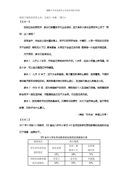 2020中考非连续性文本阅读训练含答案