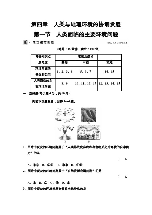 高中地理湘教必修2 41 人类面临的主要环境问题 规范训练 含答案