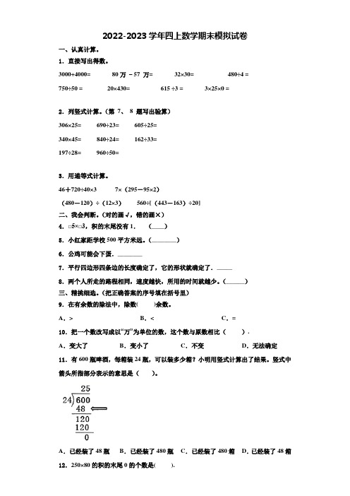 2023届浙江省丽水市青田县数学四年级第一学期期末考试模拟试题含解析