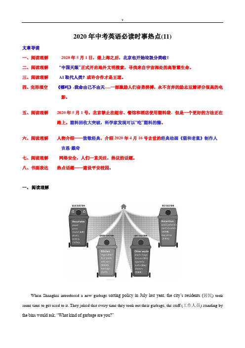 2021中考英语必读时事热点11(原卷版)