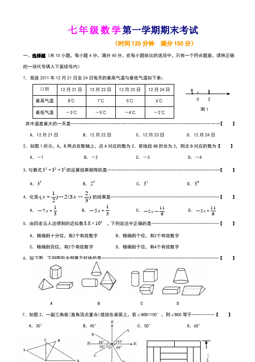 人教版七年级上册数学期末考试试卷及答案【精选两套