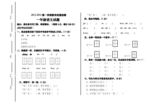 2014一年级语文期末试卷