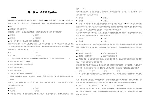 3.7我们的民族精神 一课一练