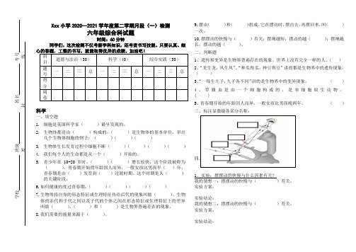 青岛版六年级科学下册第一二单元测试卷