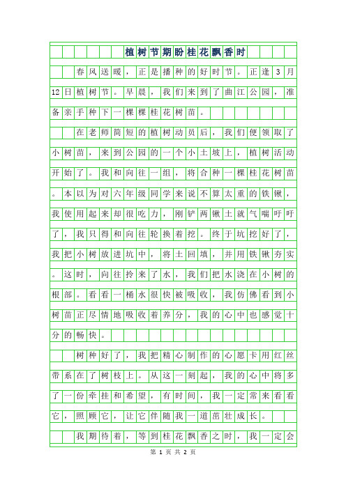 2019年植树节作文100字-期盼桂花飘香时