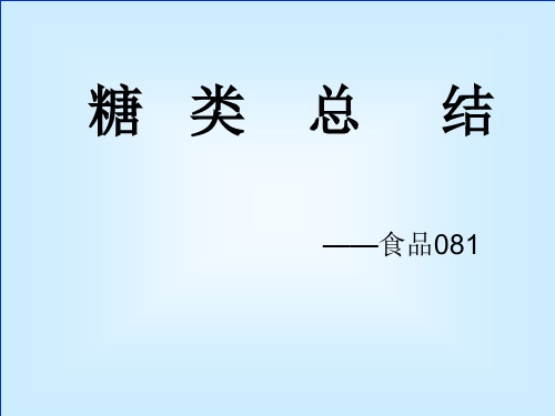 糖胺聚糖的分类透明质酸PPT课件