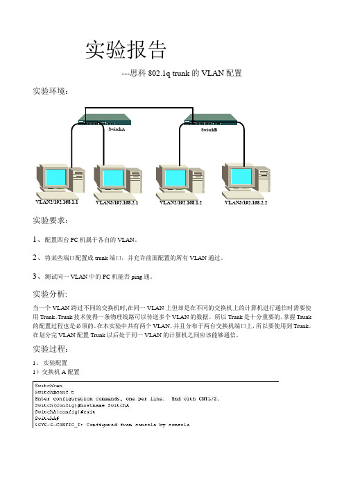 思科802.1q trunk的VLAN配置