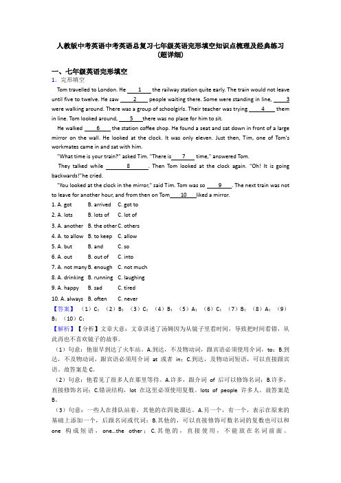 人教版中考英语中考英语总复习七年级英语完形填空知识点梳理及经典练习(超详细)