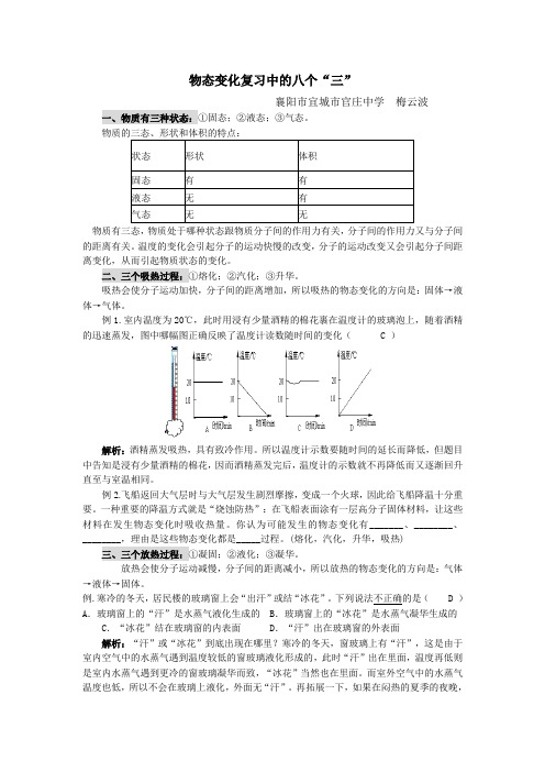 物态变化复习中的八个《三》