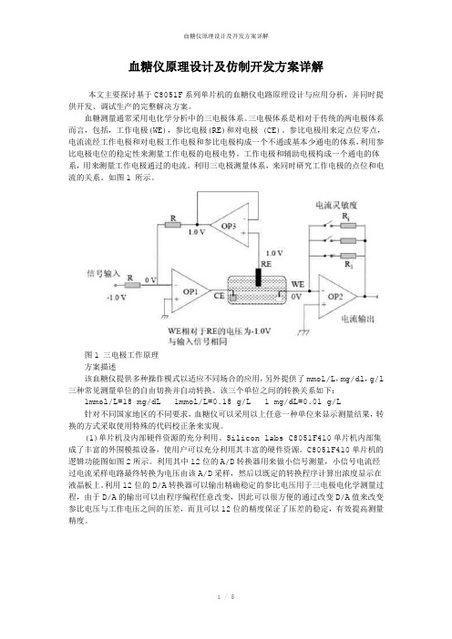 血糖仪原理设计及开发方案详解