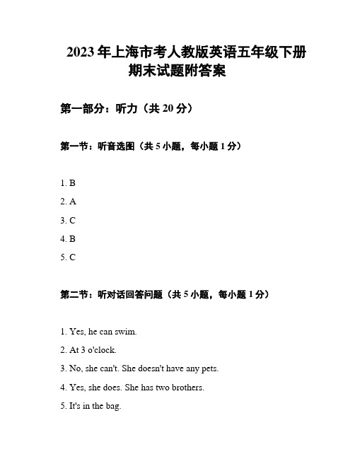 2023年上海市考人教版英语五年级下册期末试题附答案