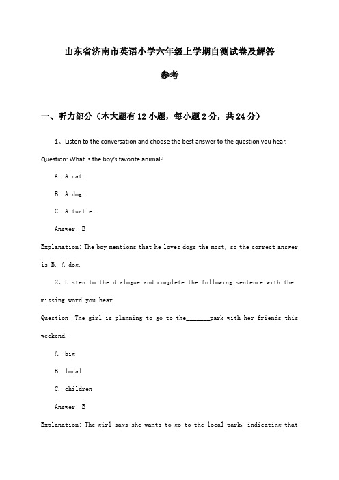 山东省济南市小学六年级上学期英语试卷及解答参考