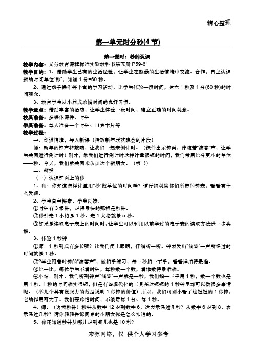 最新2017年人教版三年级数学教案及反思(上册)52页