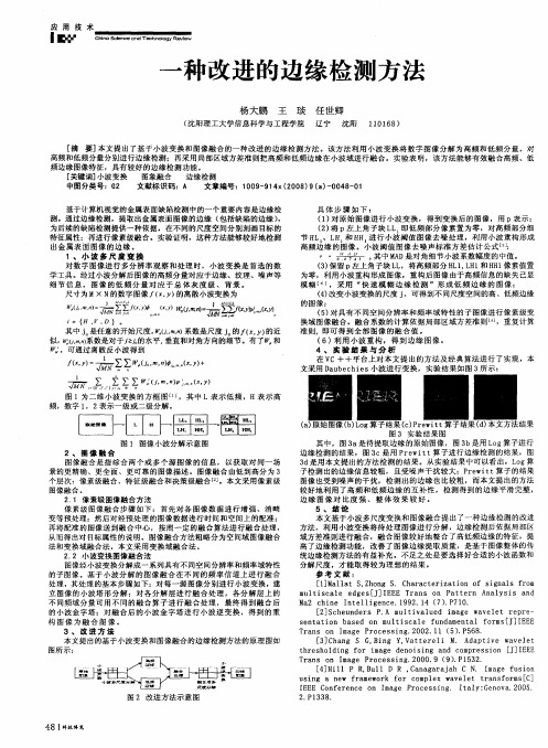 一种改进的边缘检测方法