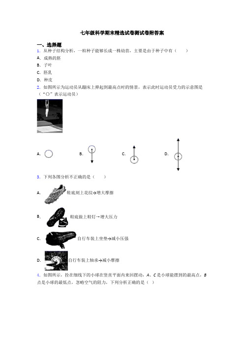 七年级科学期末精选试卷测试卷附答案