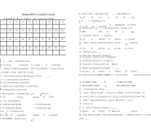 Access2010应用基础期末测试题