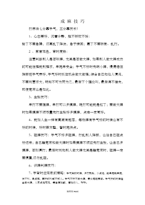 成麻技巧