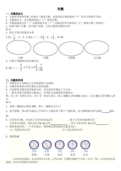 负数易错知识点汇44总及练习题