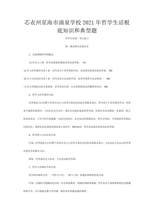 高三政治高考专题复习教案哲学生活基础知识和典型例题